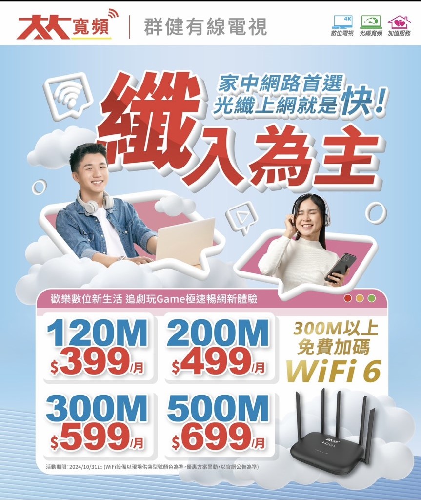 台中群健有線電視: