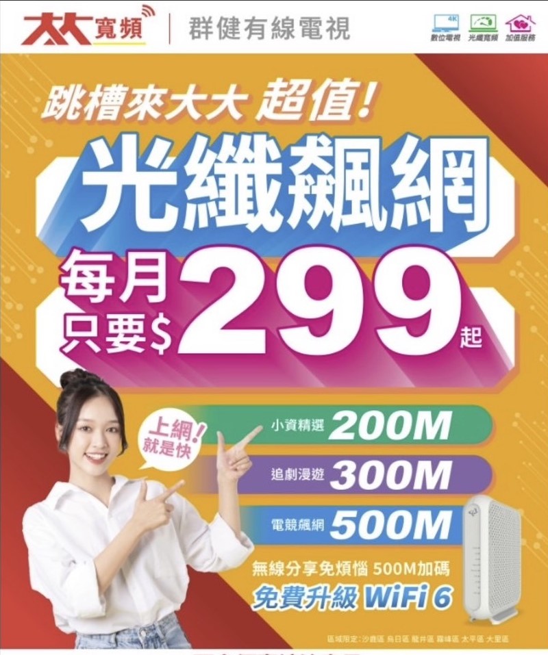 台中群健有線電視: