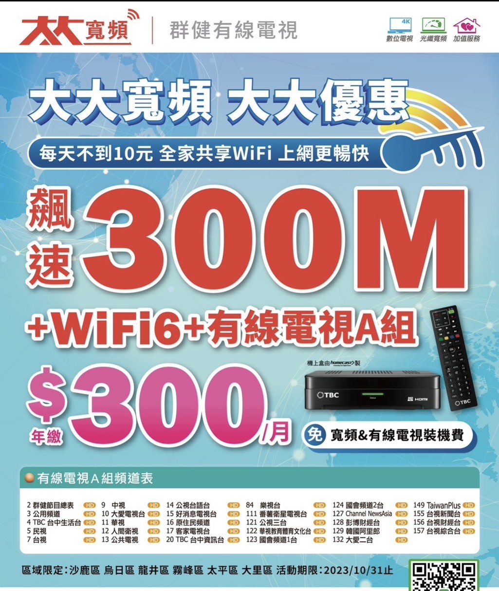 台中群健有線電視: