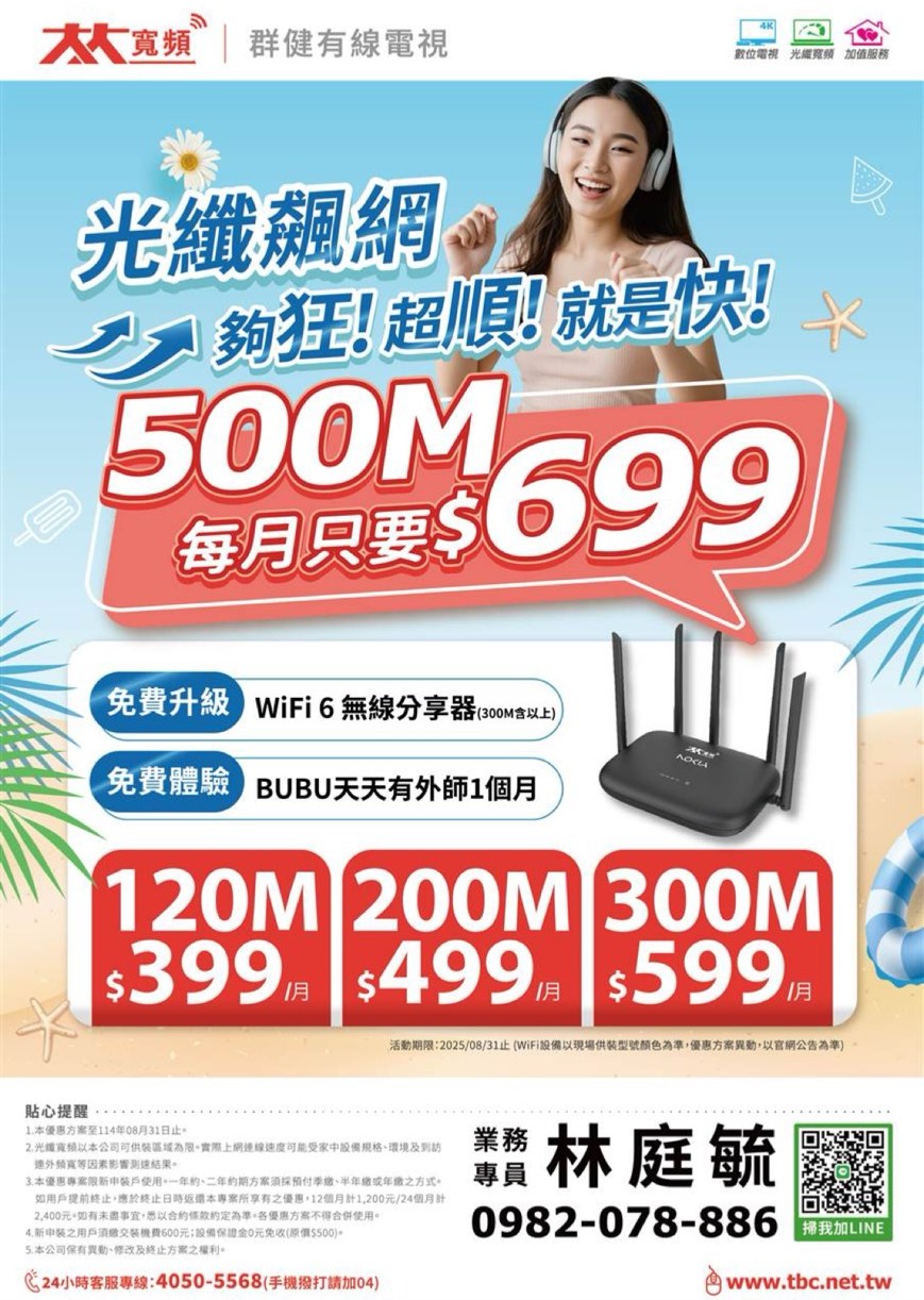 台中群健有線電視: