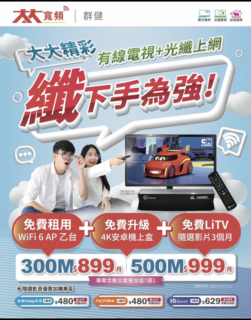 台中群健有線電視: