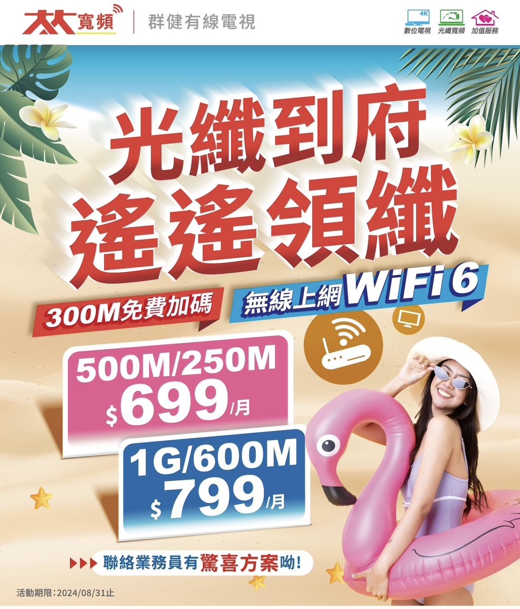 台中群健有線電視: