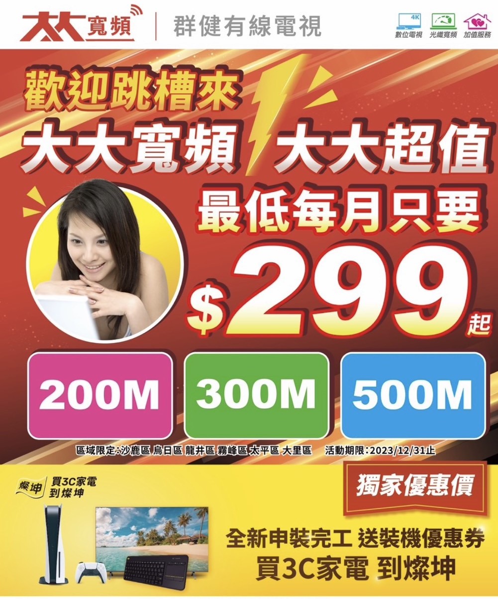 台中群健有線電視: