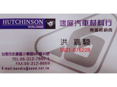 鴻展汽車材料行-undefined