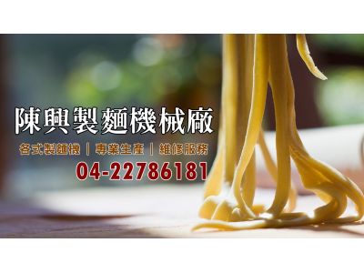 陳興製麵機械廠-各式製麵機 專業生產-undefined