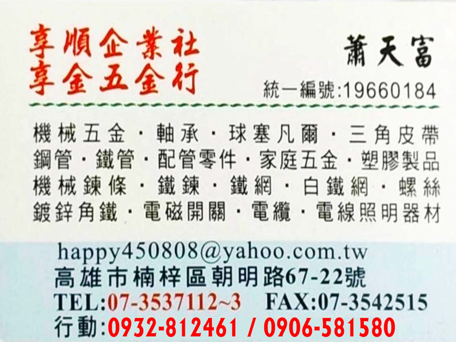 享金五金行-楠梓機械五金 | 手工具 專賣店-undefined