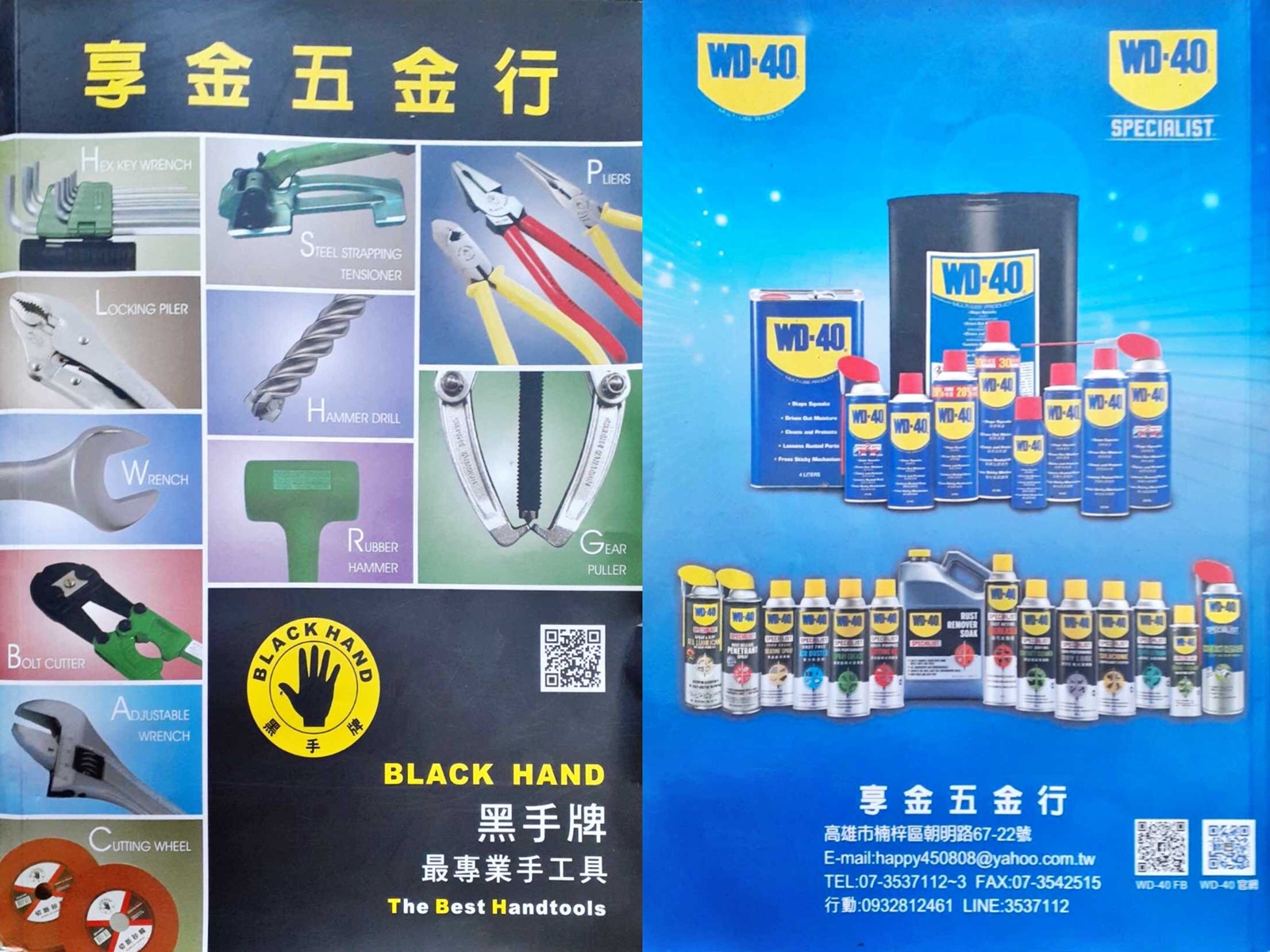 享金五金行-楠梓機械五金 | 手工具 專賣店-undefined