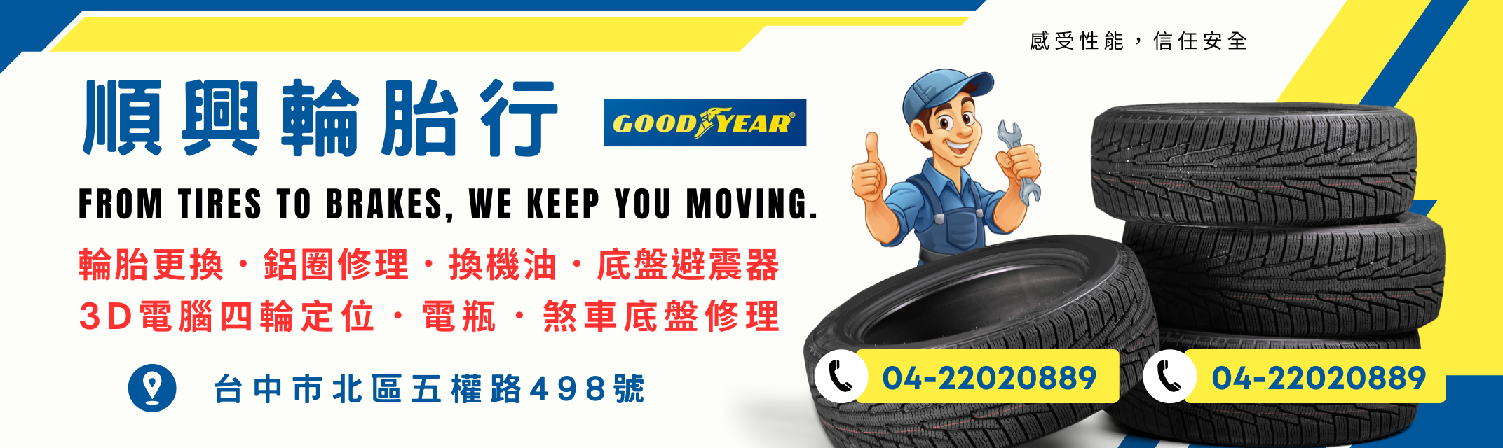 順興輪胎行-台中輪胎行｜台中北區輪胎行-輪胎
