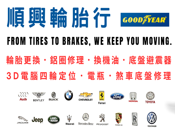 順興輪胎行-台中輪胎行｜台中北區輪胎行-輪胎