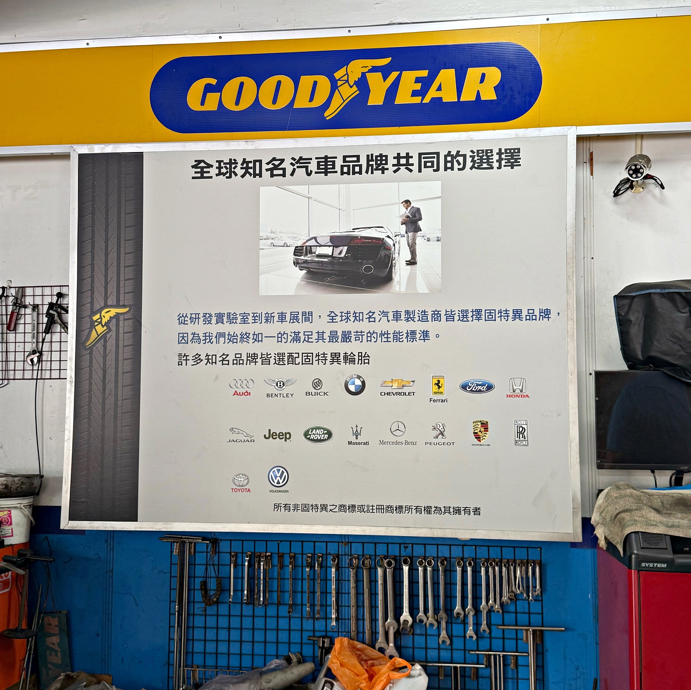 台中固特異輪胎經銷商