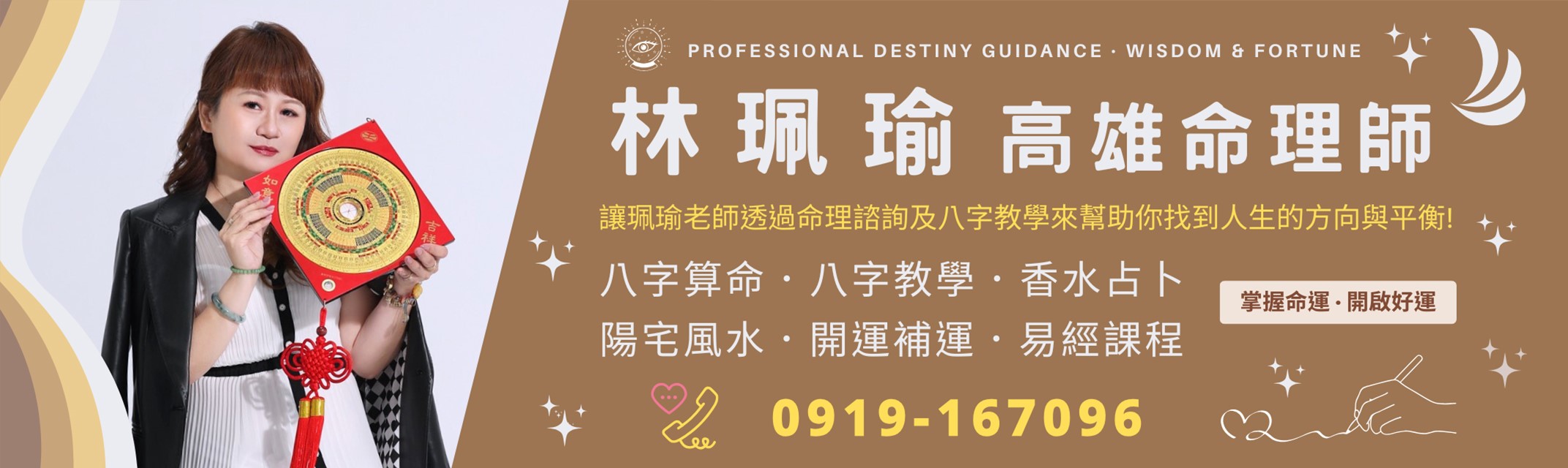 高雄命理師｜林珮瑜-高雄算命/高雄八字課程-命理堪輿