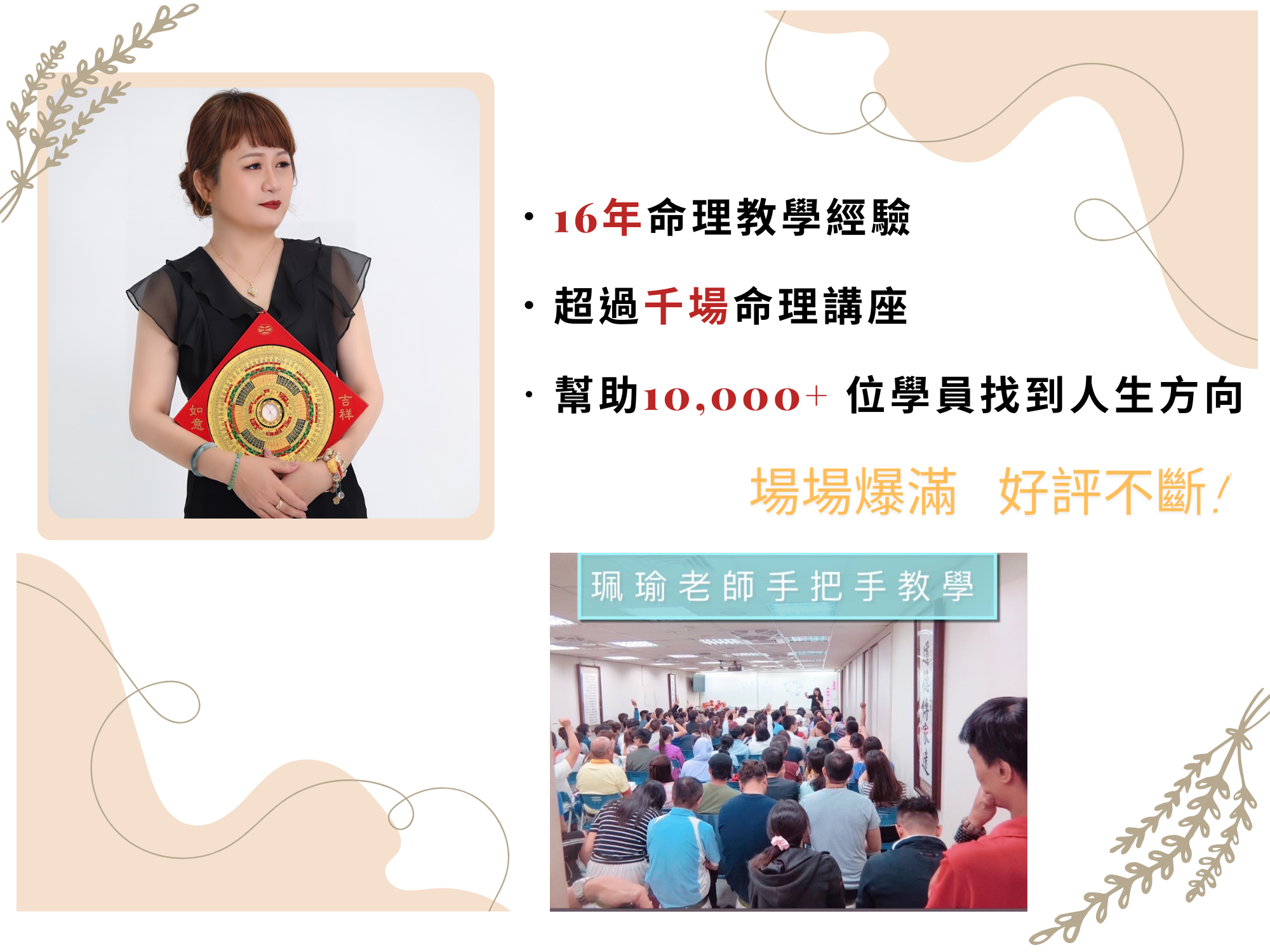 高雄命理師｜林珮瑜-高雄算命/高雄八字課程-命理堪輿