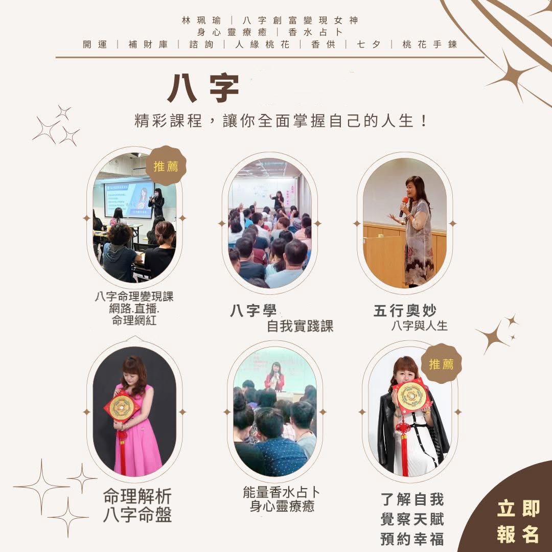 高雄八字課程