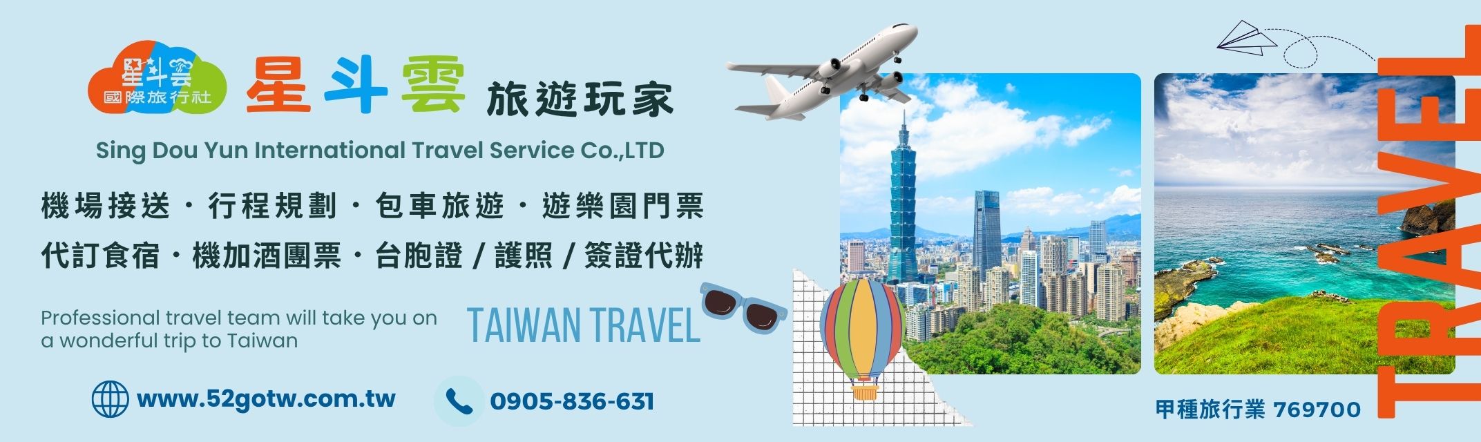 星斗雲旅行社-台灣包車旅遊 | 行程規劃 | 親子飯店訂房-旅行