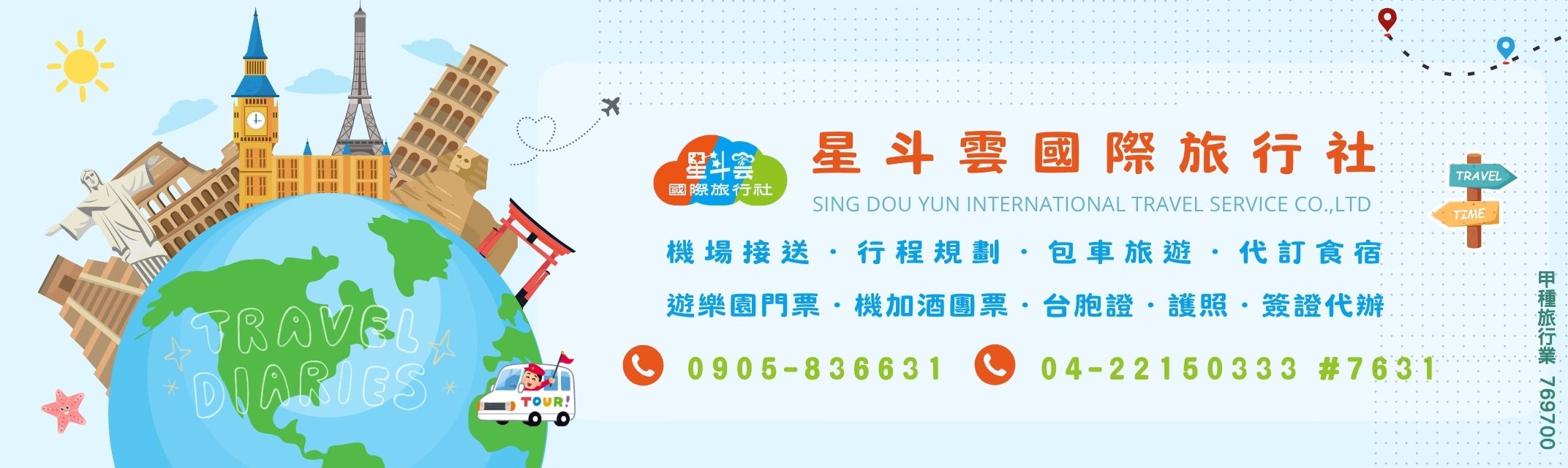 星斗雲旅遊玩家 | 台灣包車自由行旅遊（深度路線&彈性規劃）