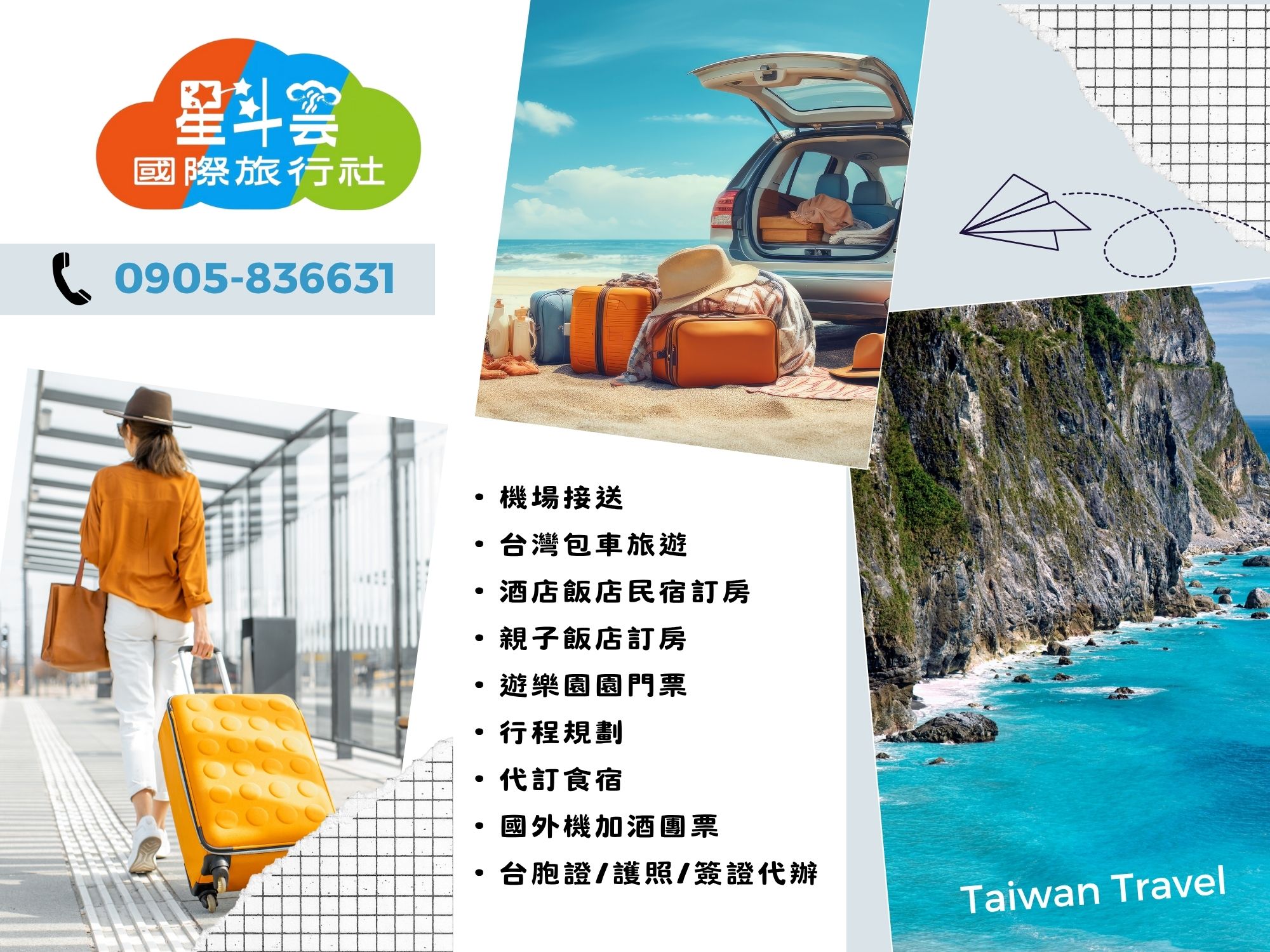 星斗雲旅行社-台灣包車旅遊 | 行程規劃 | 親子飯店訂房-旅行