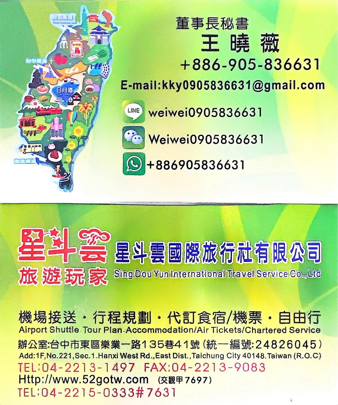 星斗雲國際旅行社