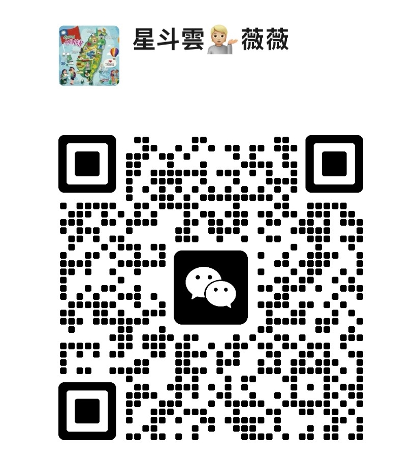 星斗雲國際旅行社