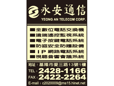 永安通信股份有限公司-undefined