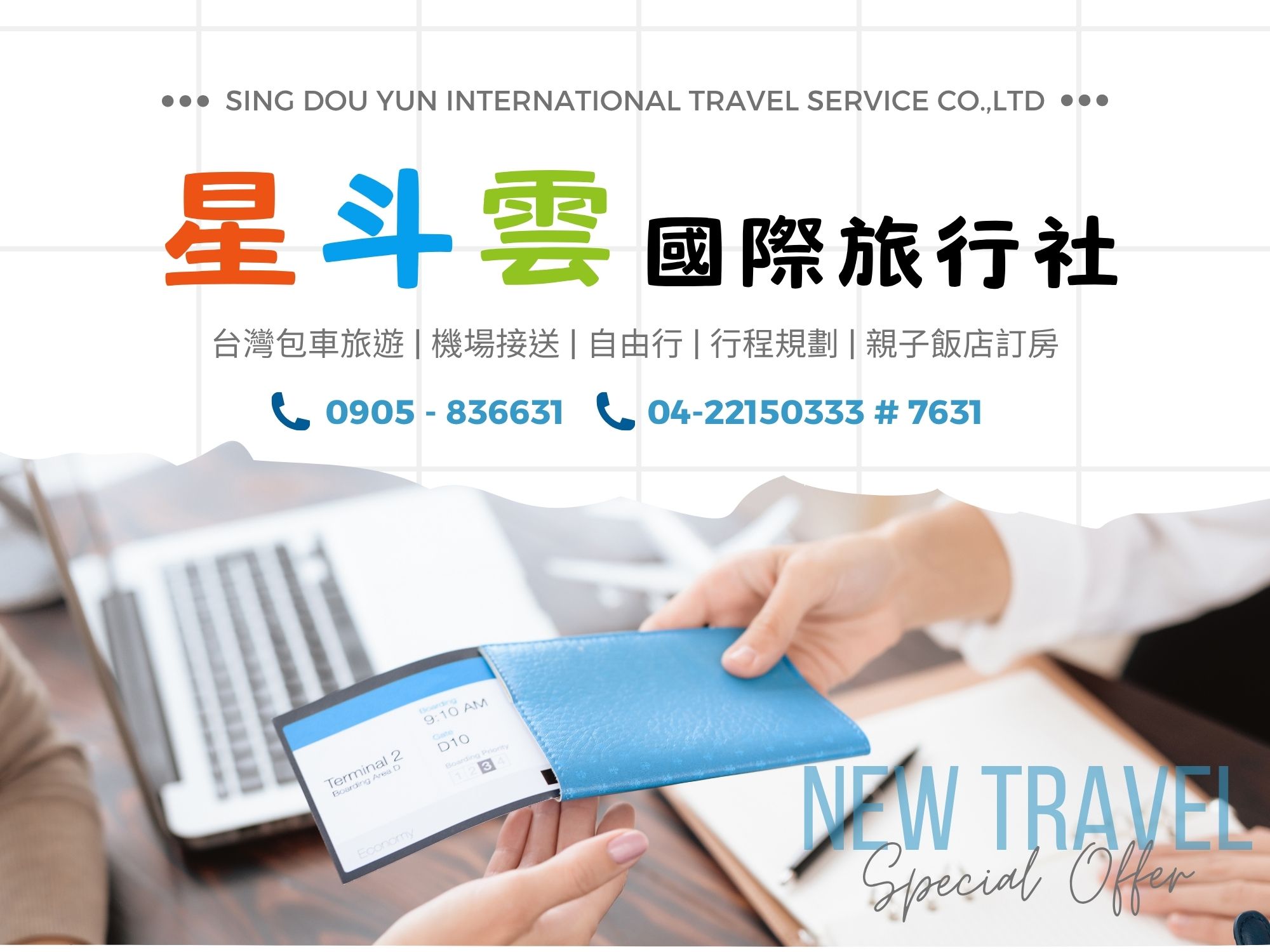 星斗雲國際旅行社-總公司-undefined