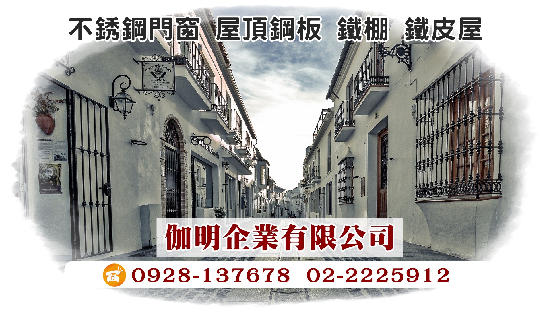 伽明企業有限公司-新北不銹鋼門窗｜鐵皮屋｜鐵棚｜屋頂鋼板｜雨棚-undefined