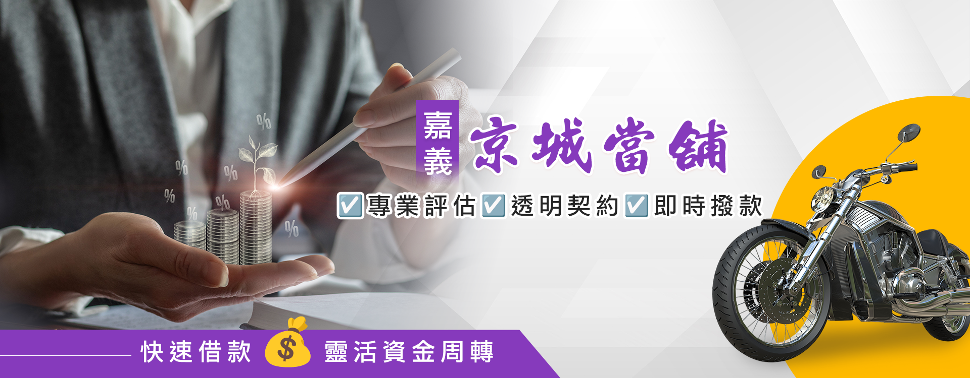 朴子當舖快速借錢｜京城當舖