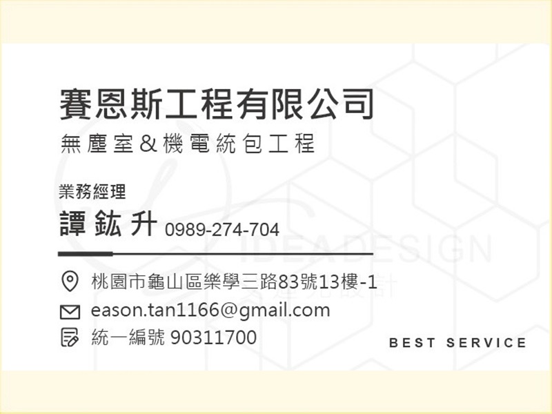 賽恩斯工程有限公司-undefined