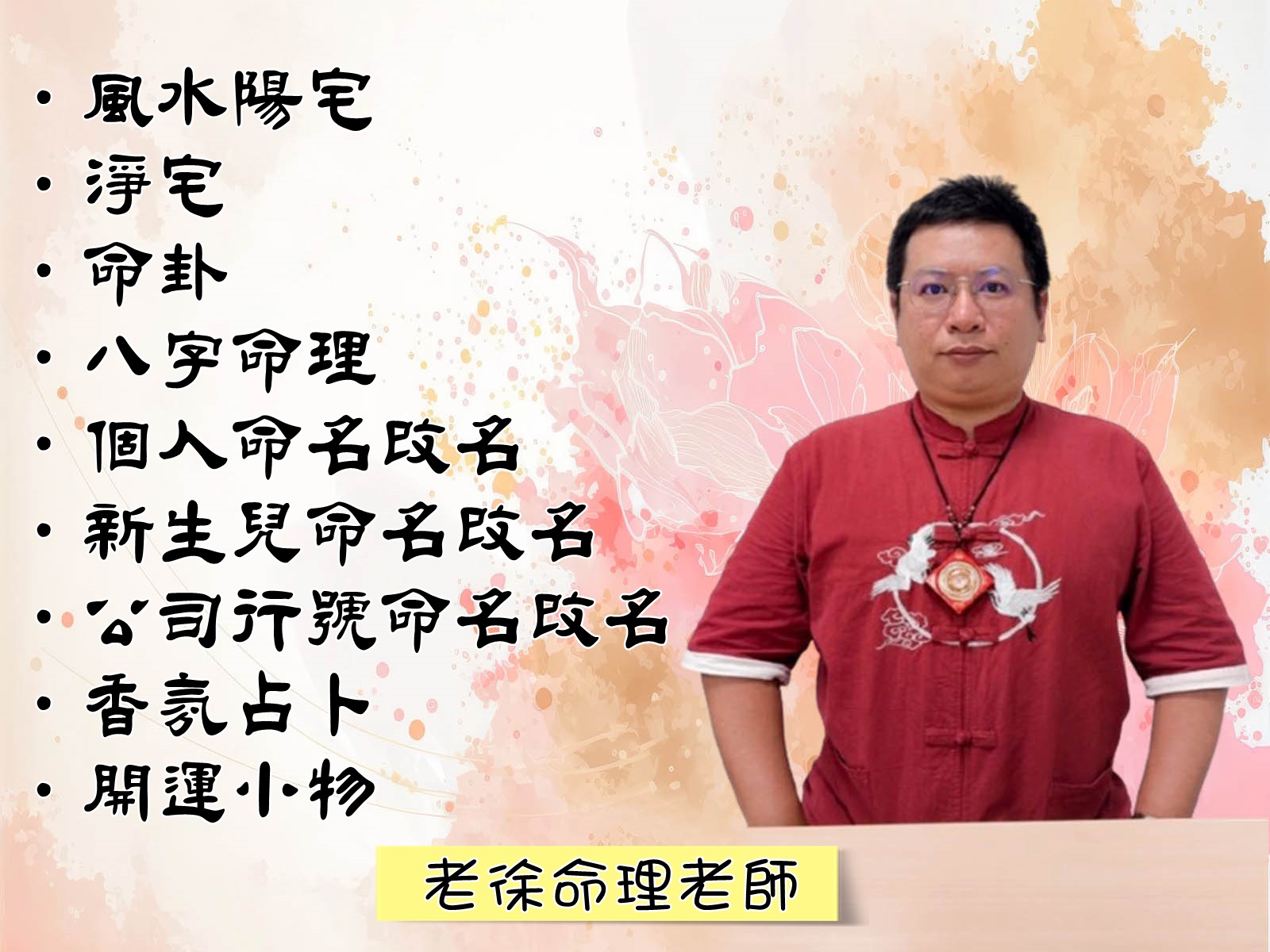 台南永康慈安宮｜老徐老師