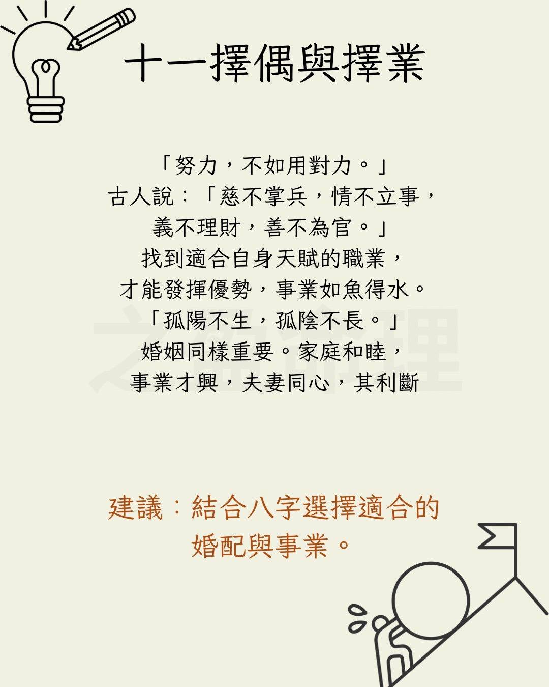 十一-努力不如用對力