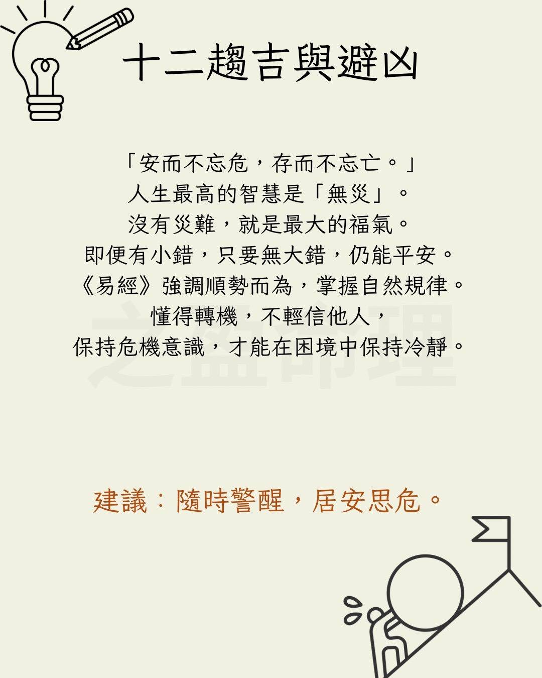 十二-趨吉與避凶