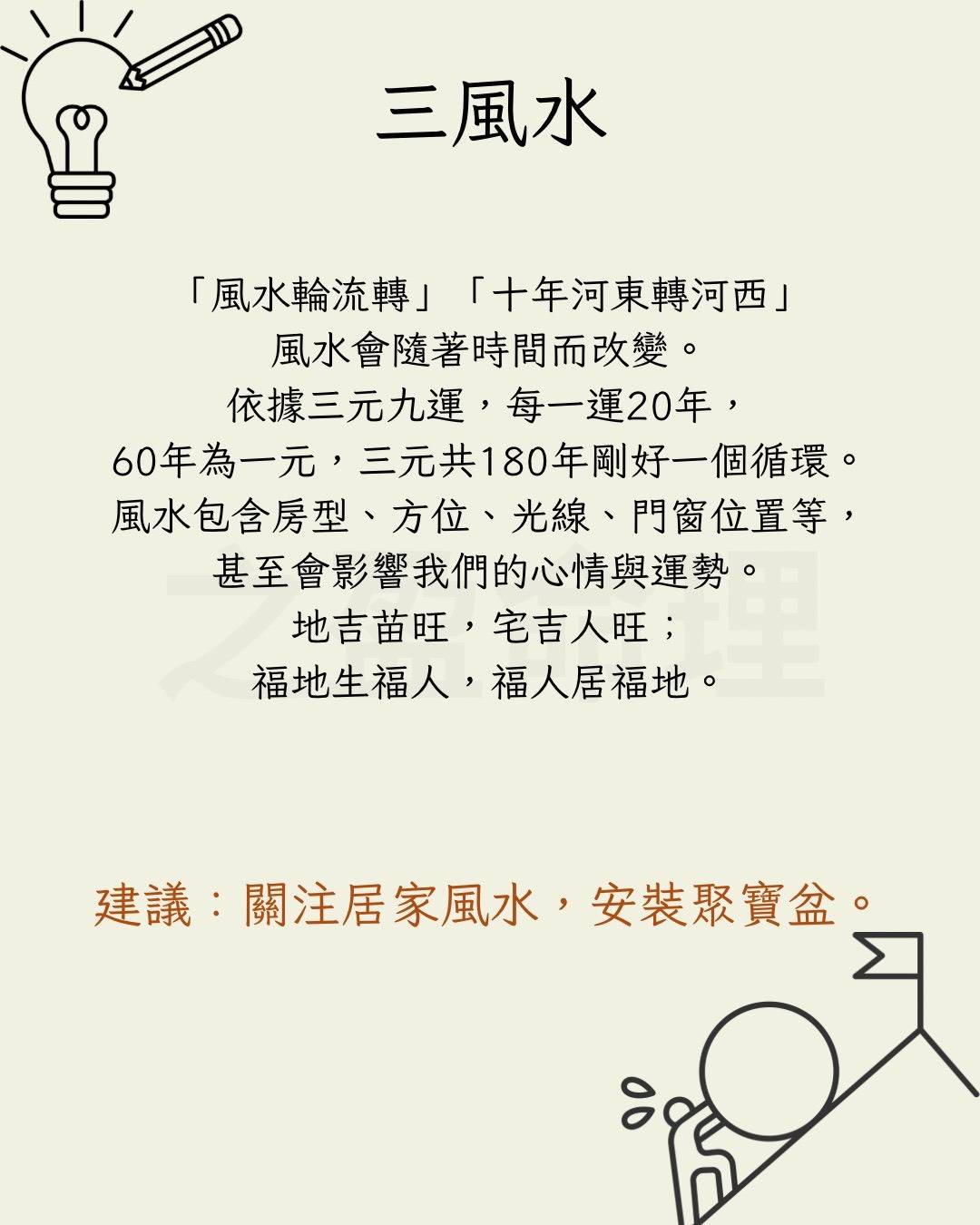 三-風水