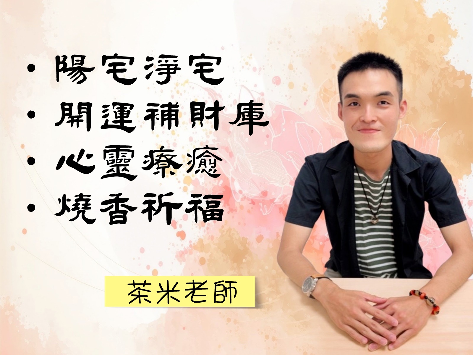 台南永康慈安宮｜茶米老師