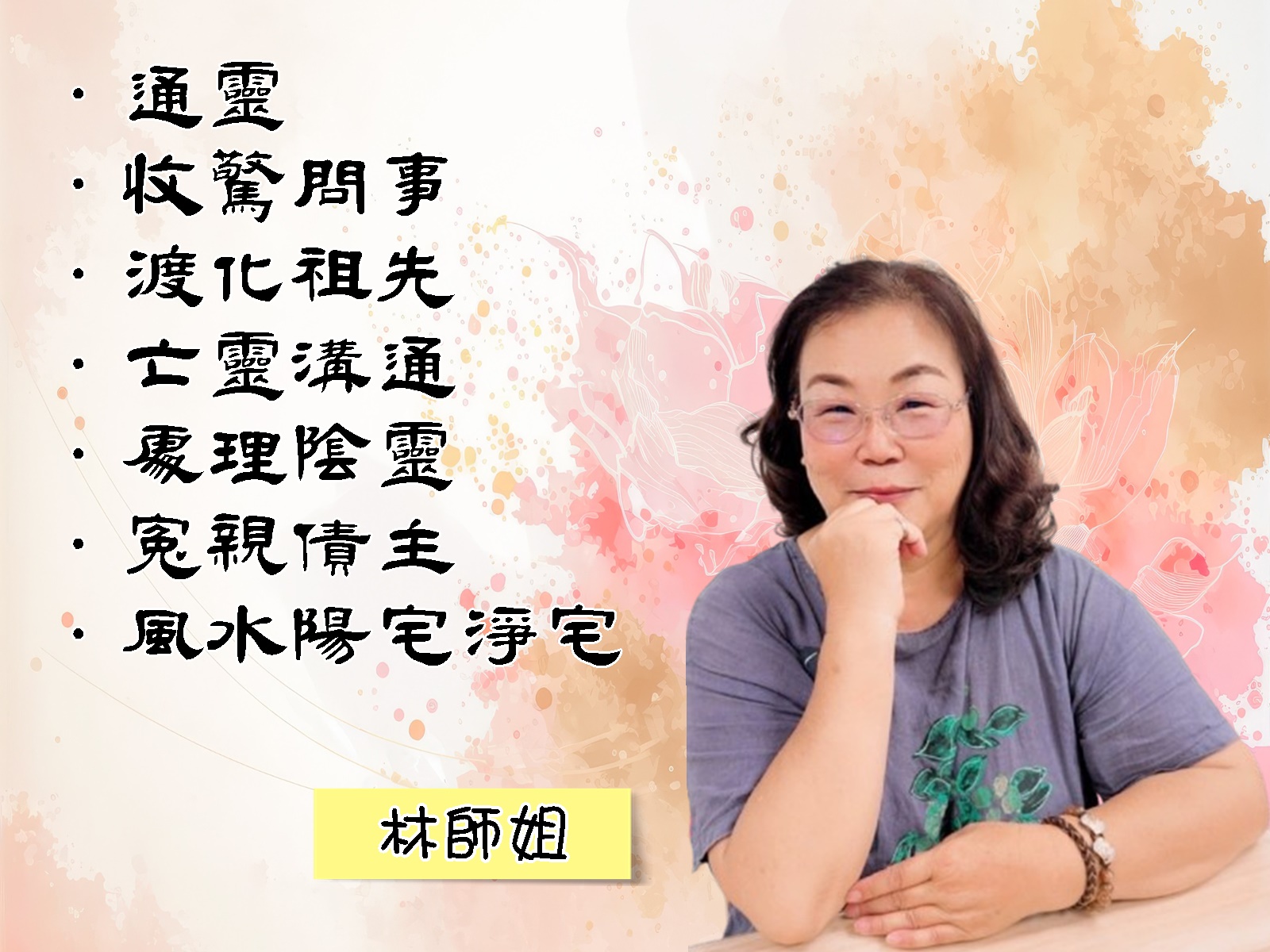 台南永康慈安宮｜林師姐