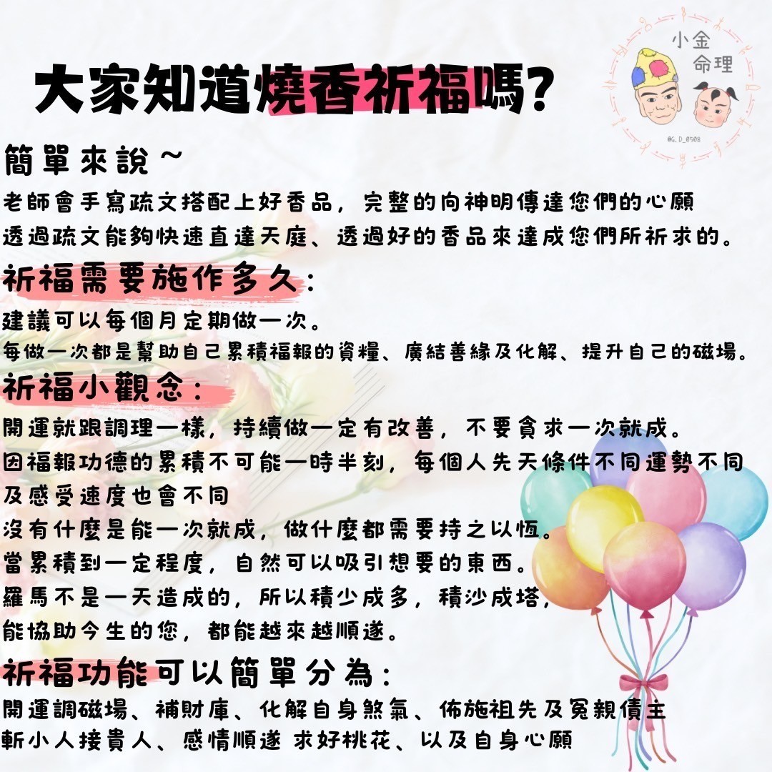 燒香祈福｜線上祈福