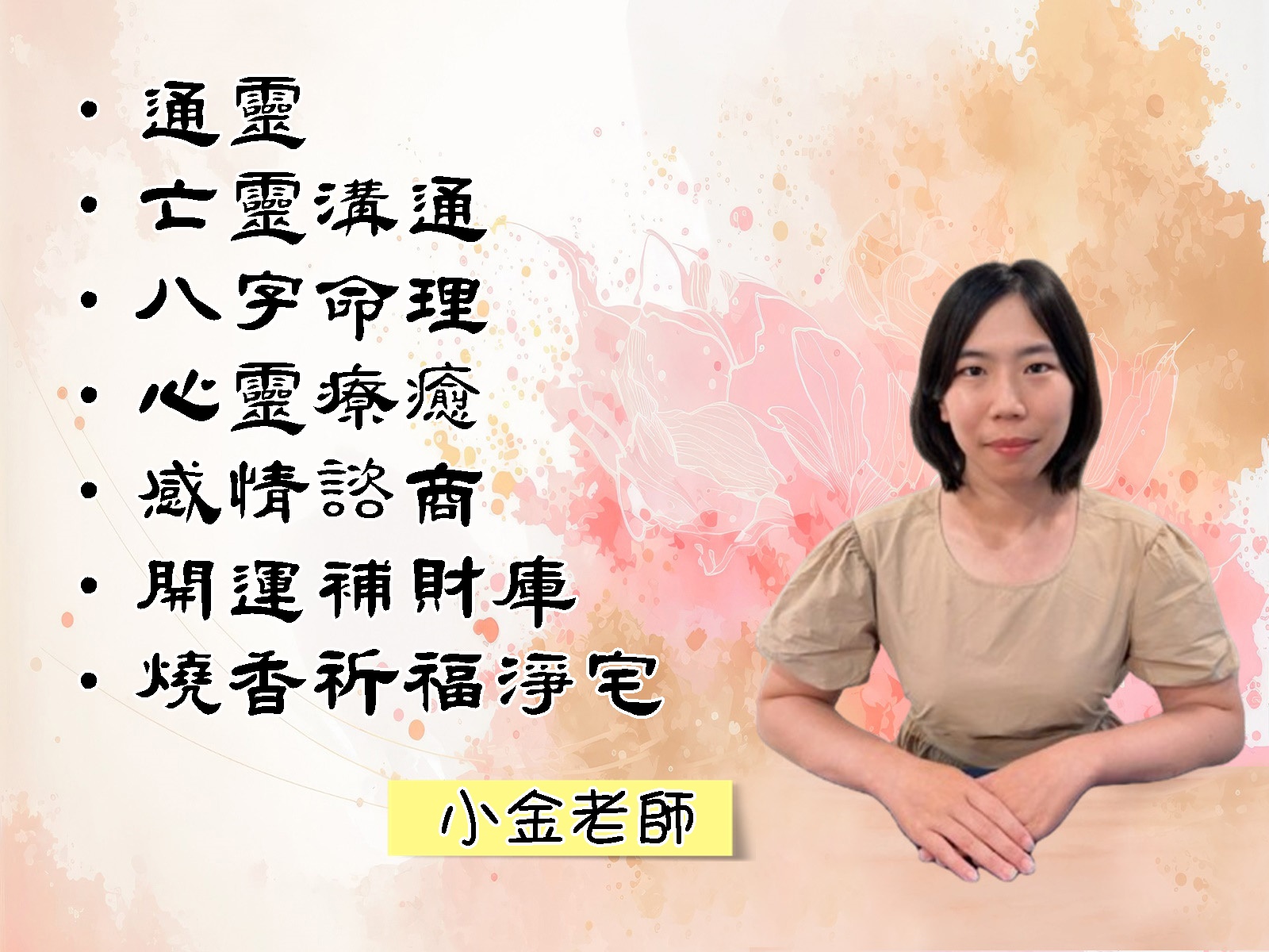 台南永康慈安宮｜小金老師