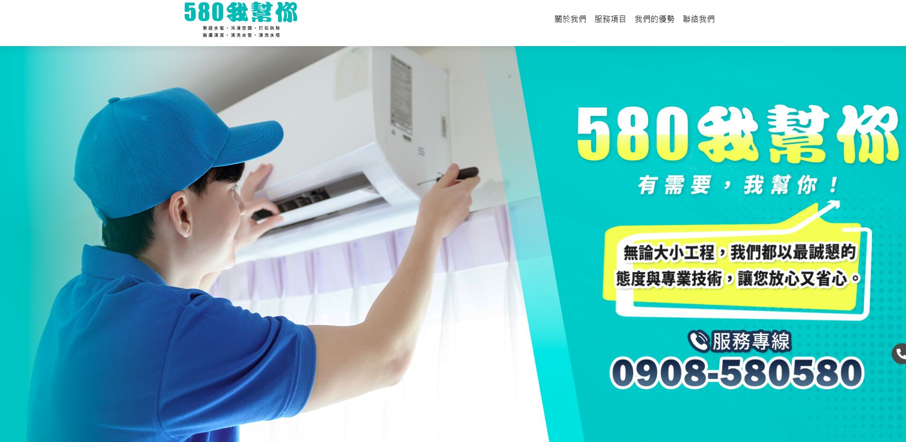 580我幫您 ┃家庭水電 ┃冷凍空調 ┃打石拆除 ┃搬運清潔-undefined