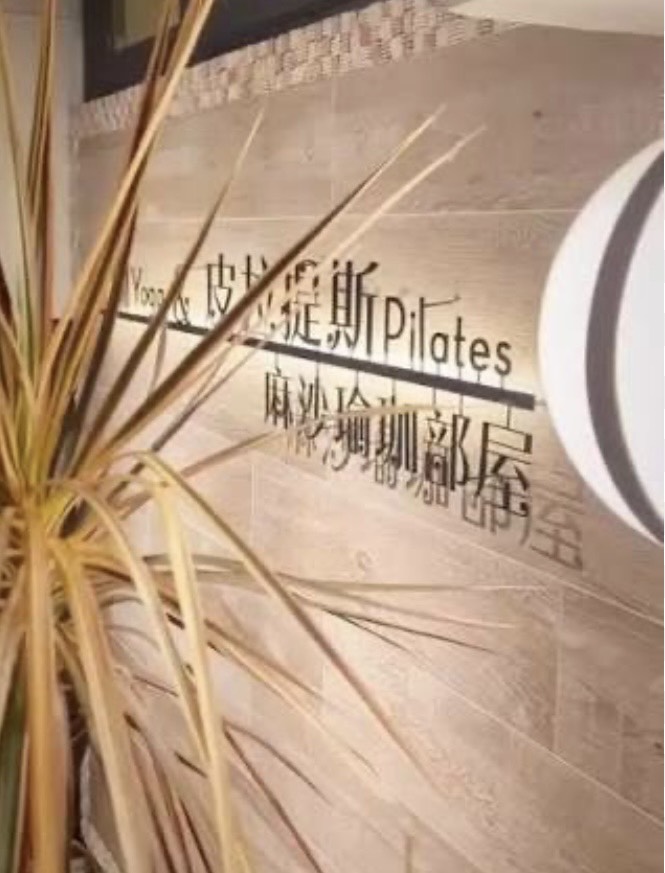 麻沙瑜珈部屋-undefined