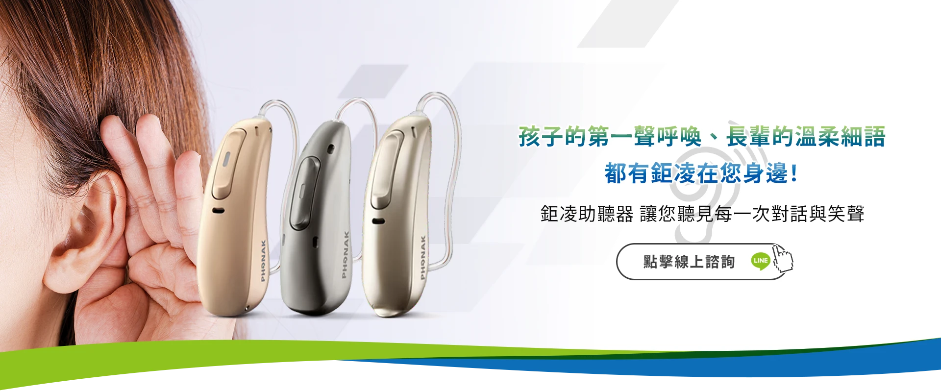 鉅凌助聽器-醫療器材