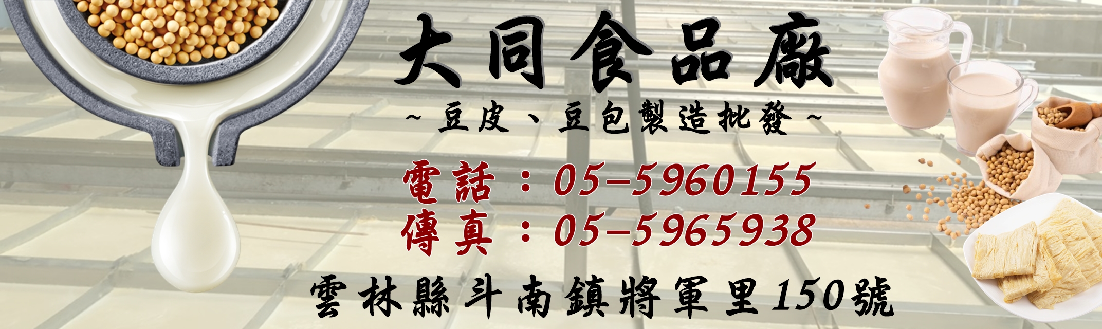 大同食品廠-食品
