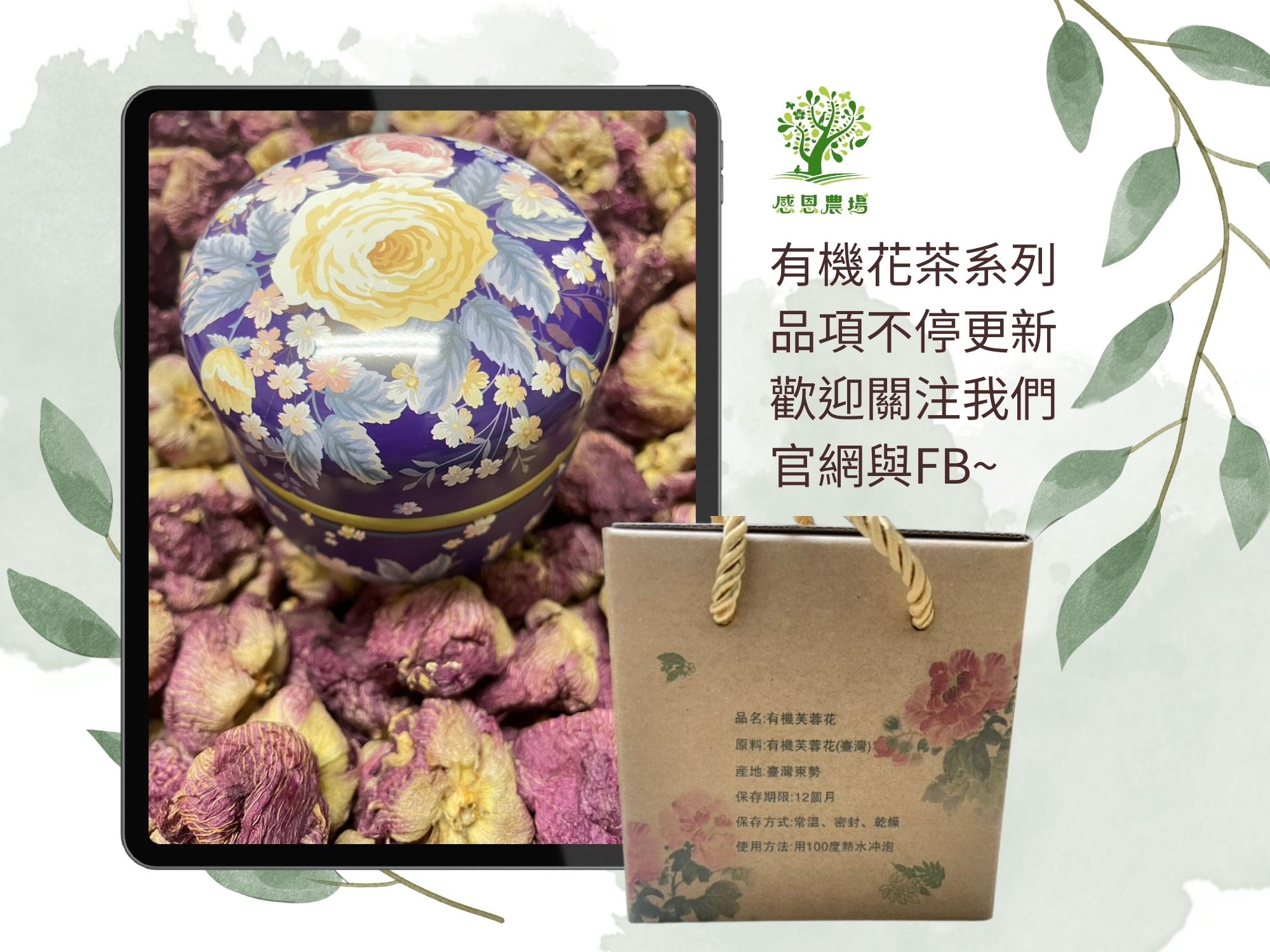 感恩農場-劉盈榛-農產品