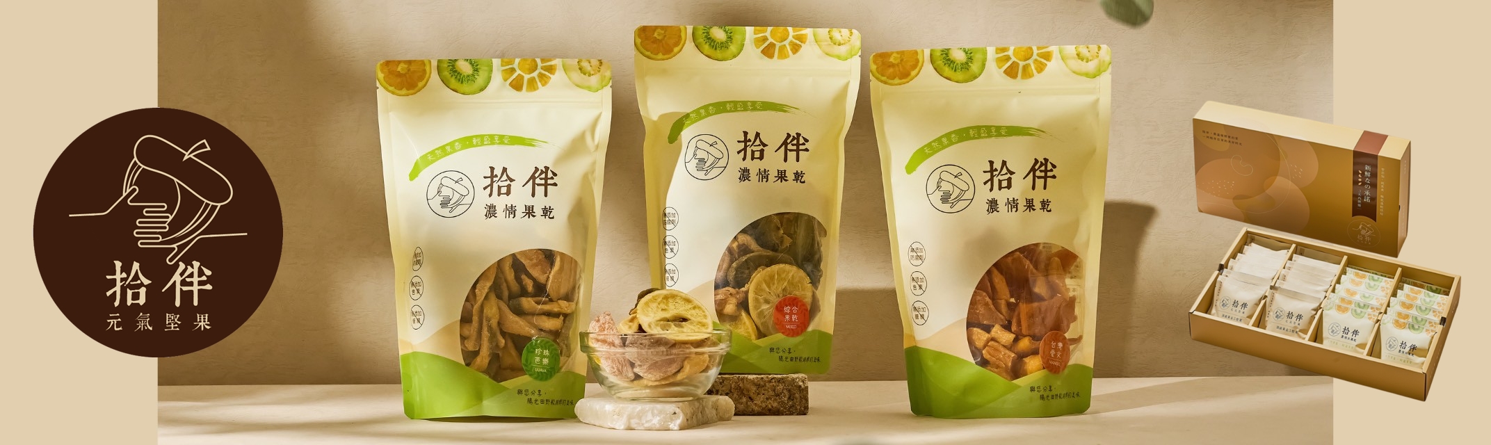 拾伴元氣堅果專賣店 | 台灣果乾 | 蔬菜脆片 | 伴手禮盒-土產品