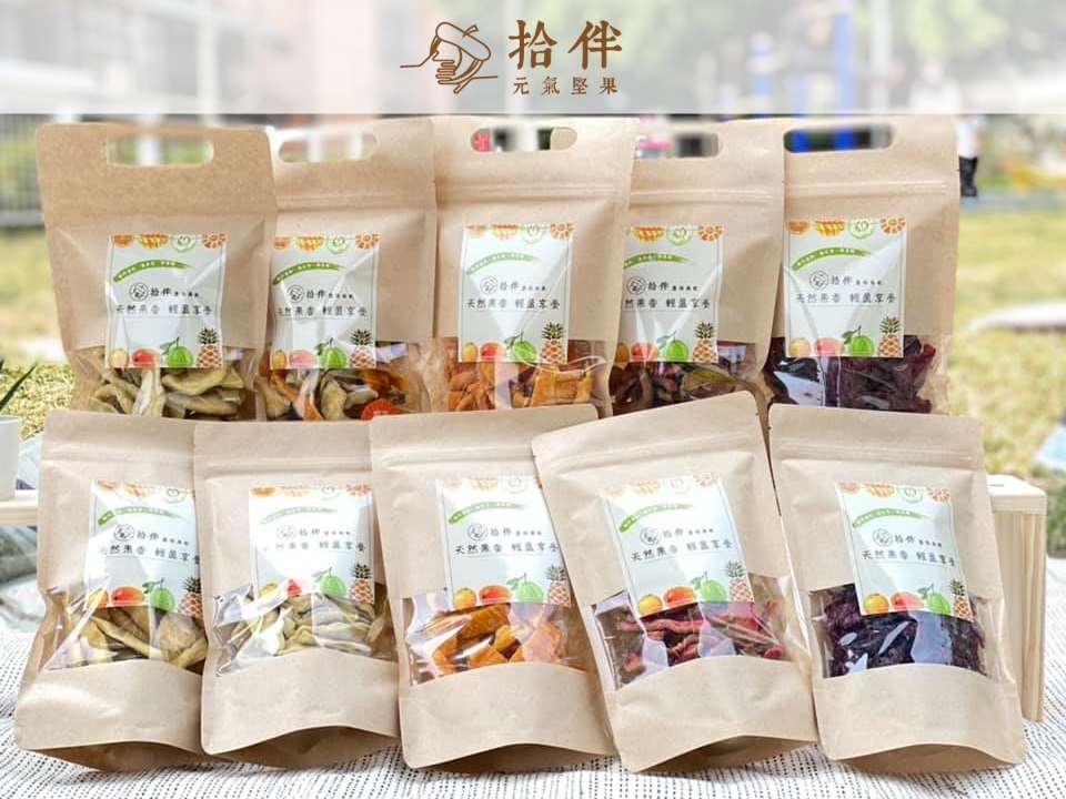 拾伴元氣堅果專賣店-元氣堅果 | 台灣果乾 | 蔬菜脆片