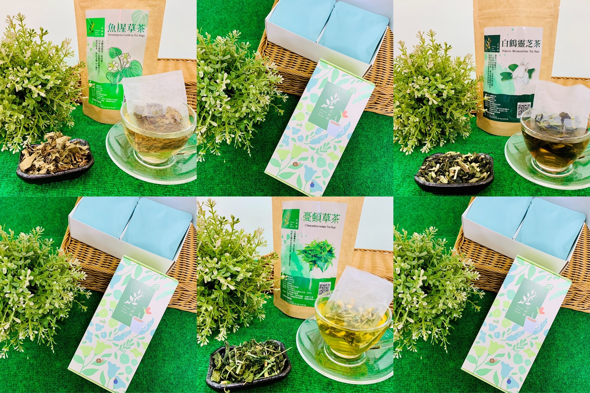 花與綠農場 | 養身茶系列