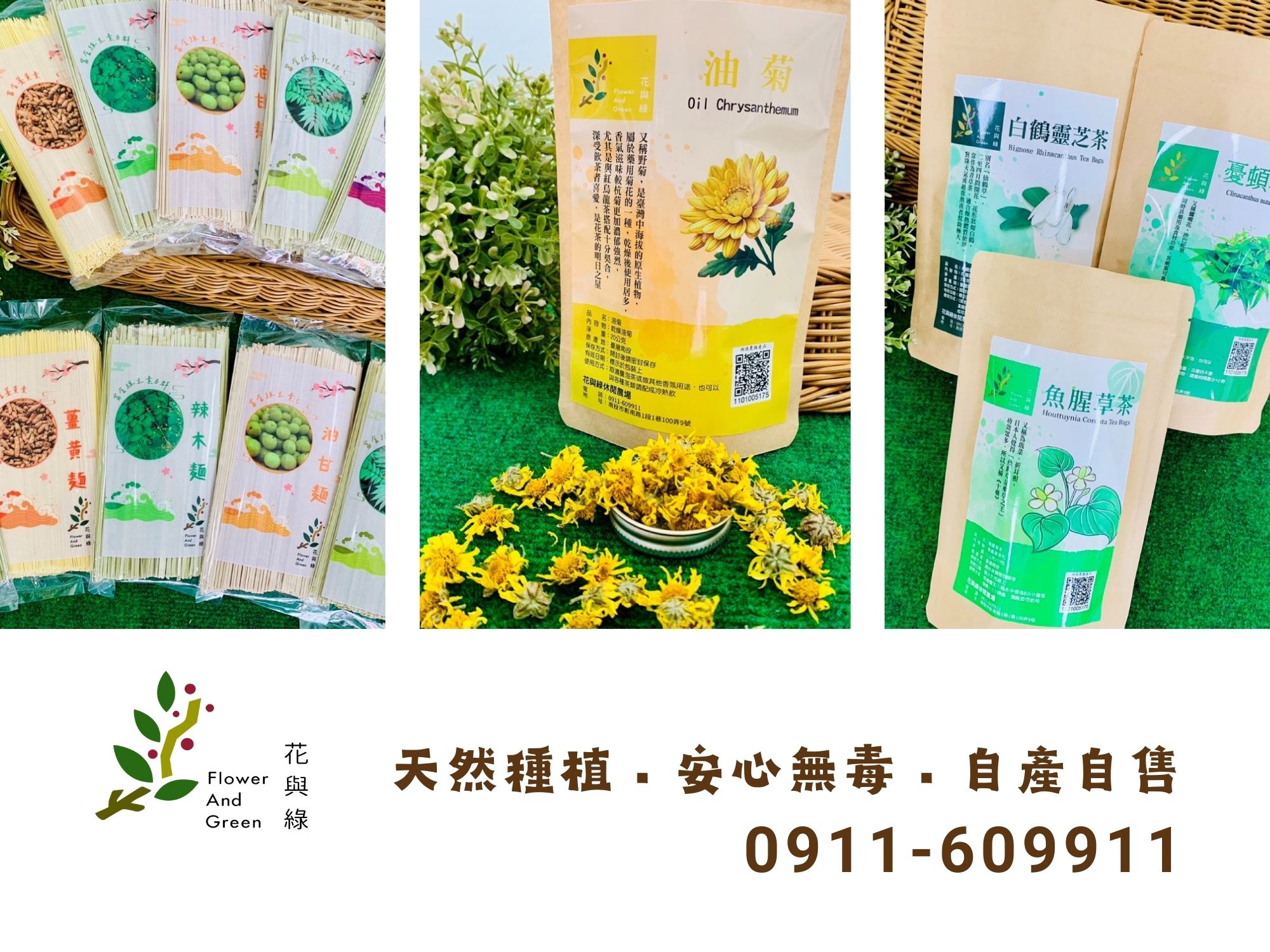 花與綠休閒農場 × 水鏡農莊 | 天然種植 | 安心無毒-名特產