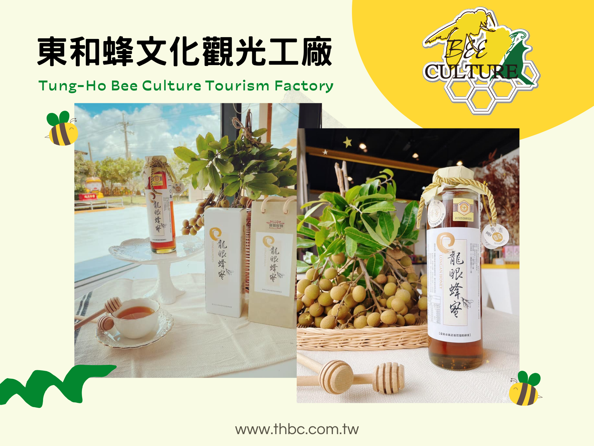 東和蜂文化觀光工廠 | 東和蜂業有限公司 | 台南蜂蜜觀光工廠-土產品
