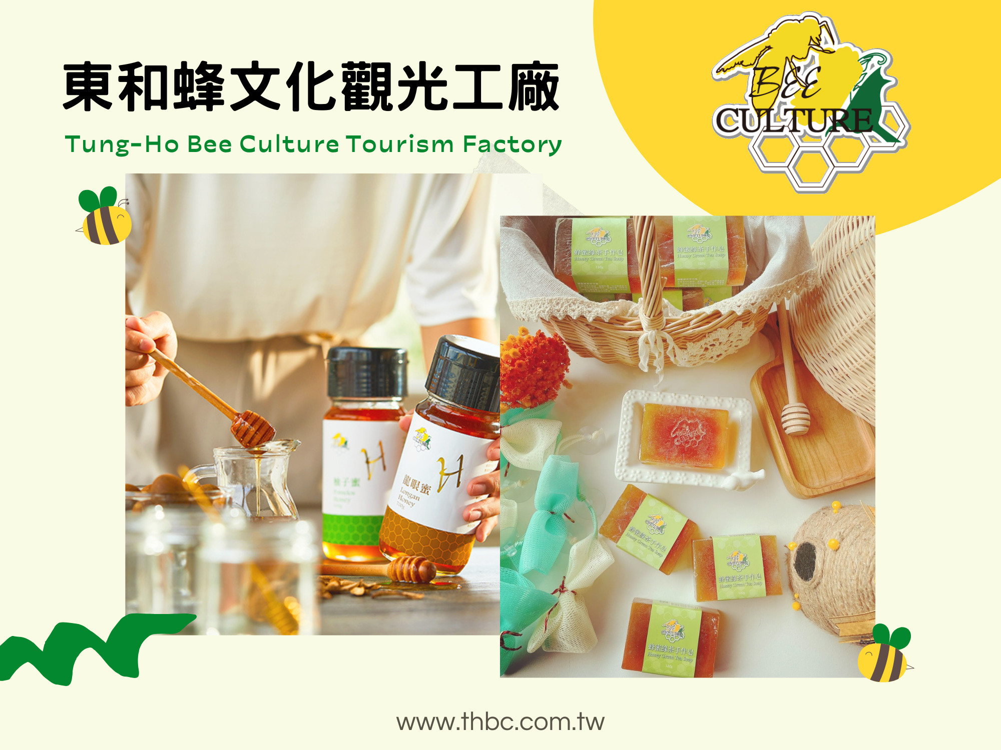 東和蜂文化觀光工廠 | 東和蜂業有限公司 | 台南蜂蜜觀光工廠-土產品