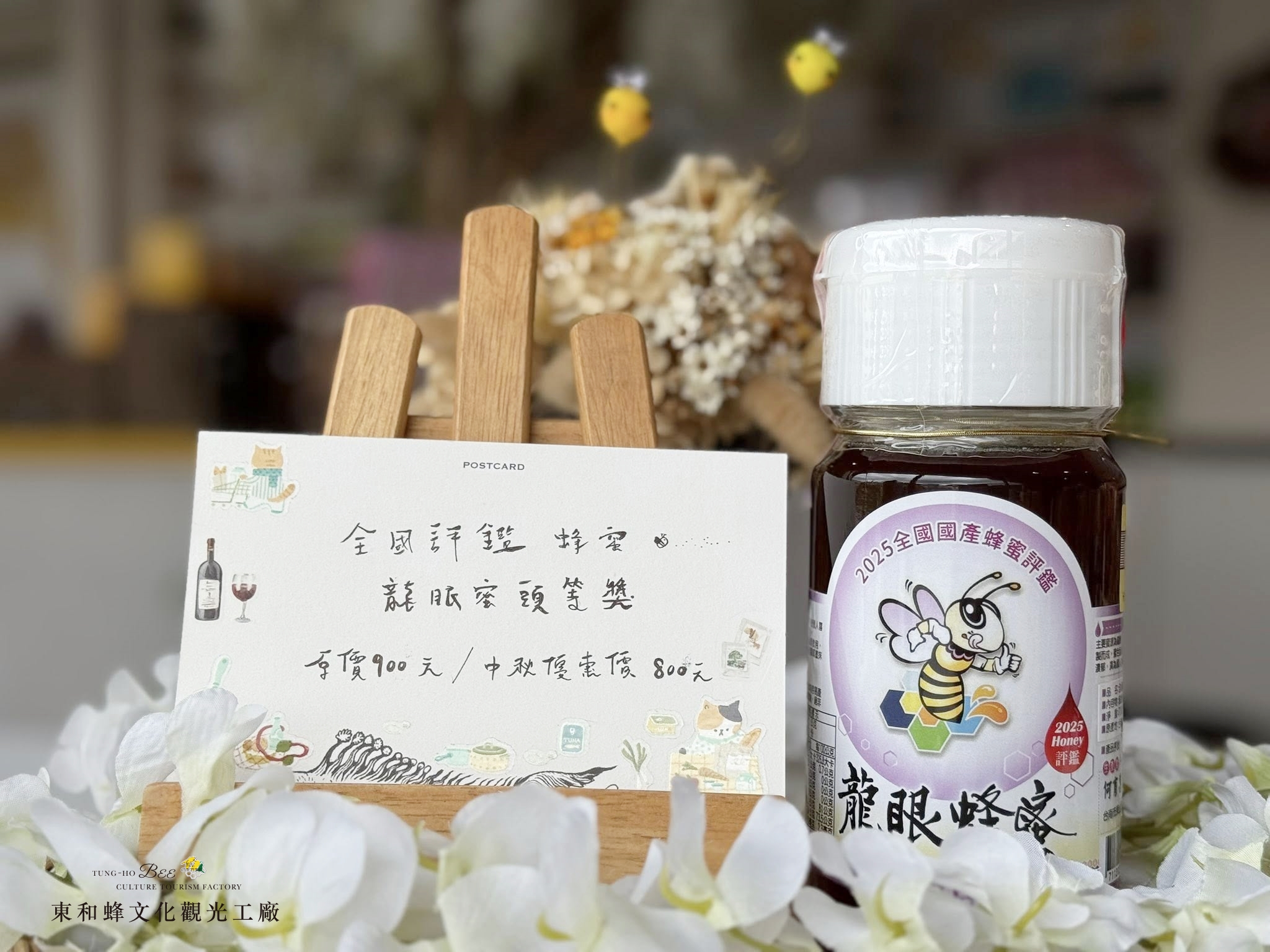 2025台灣國產蜂蜜評鑑頭等獎