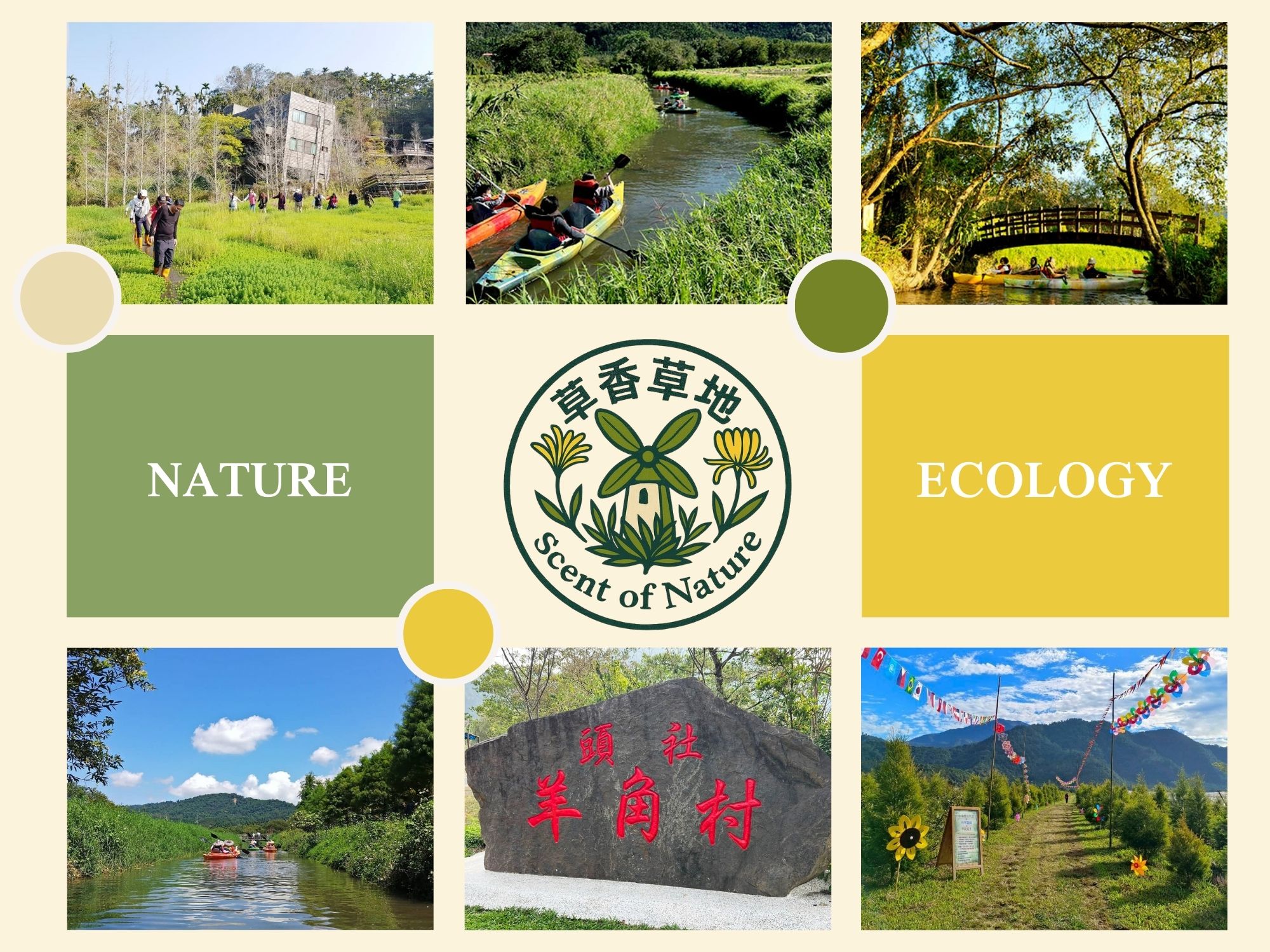 日月潭觀光藥草園 × 頭社羊角村 × 頭社活盆地 × 草香草地-農產品