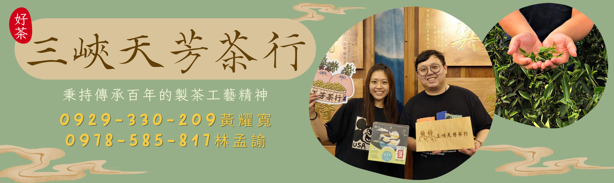 三峽天芳茶行-三峽茶行-土產品