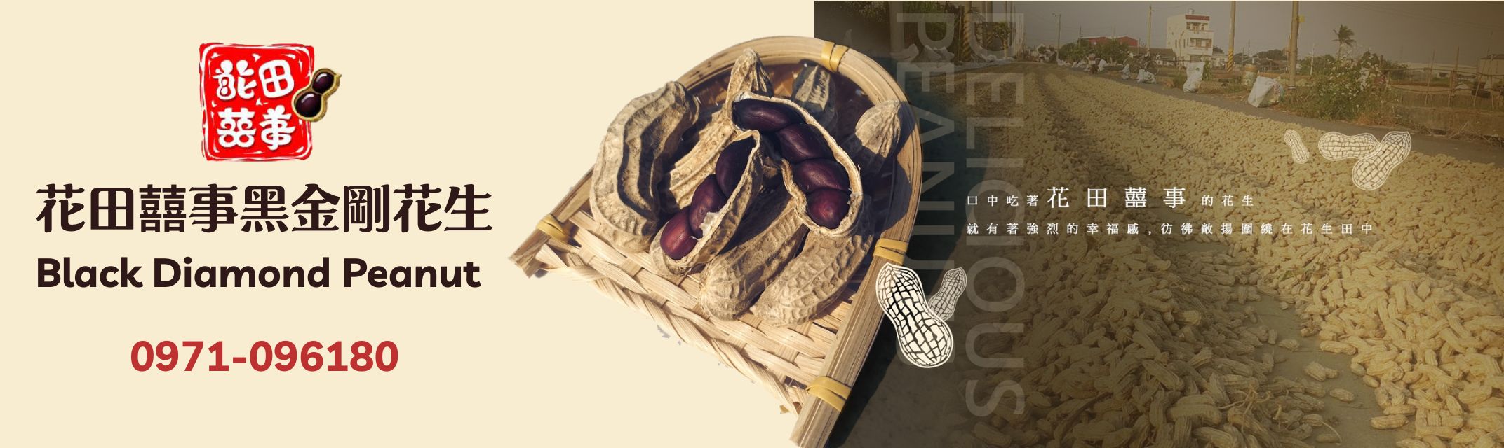 花田囍事黑金剛花生 | 花生糖